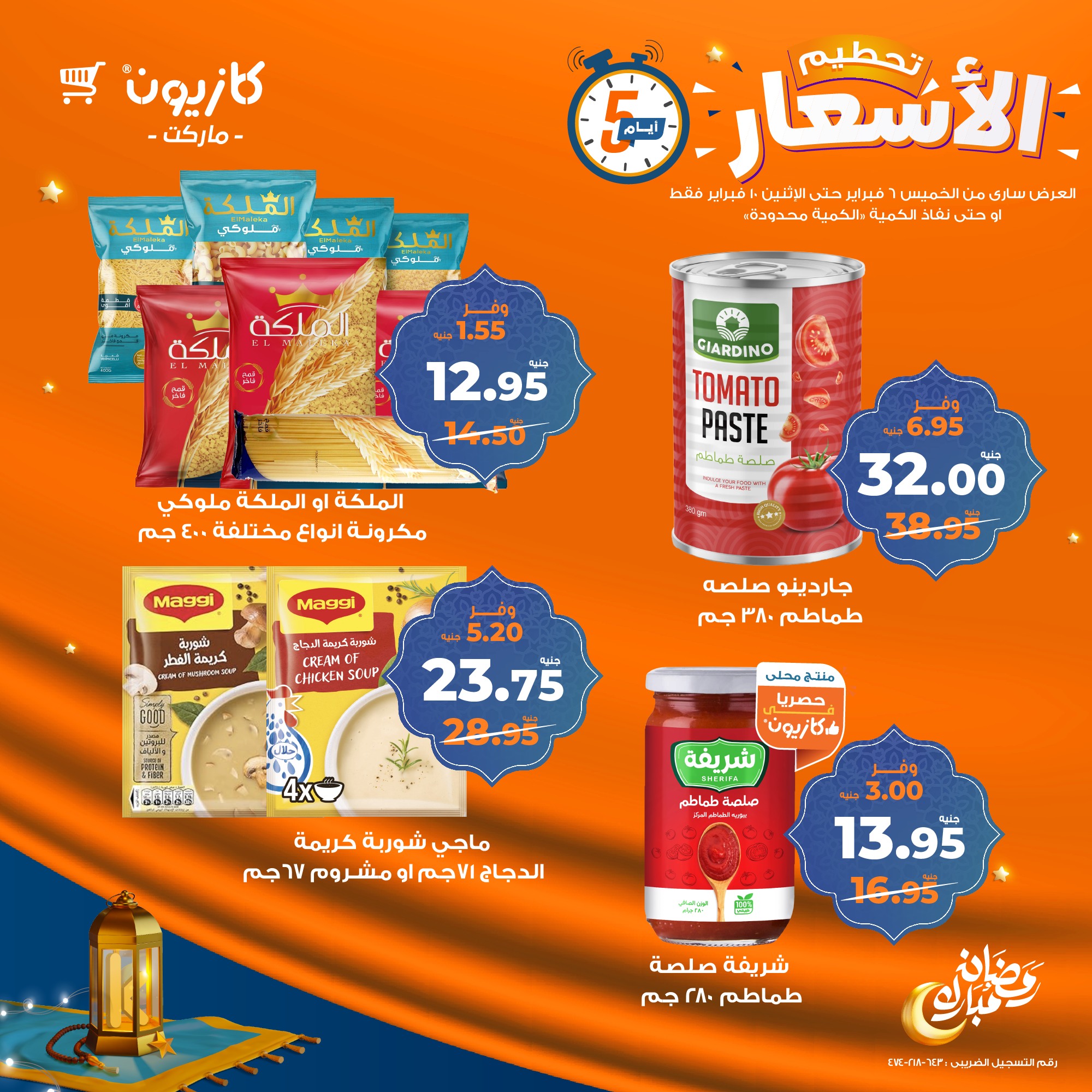 kazyon offers from 6feb to 2feb 2025 عروض كازيون من 6 فبراير حتى 2 فبراير 2025 صفحة رقم 7